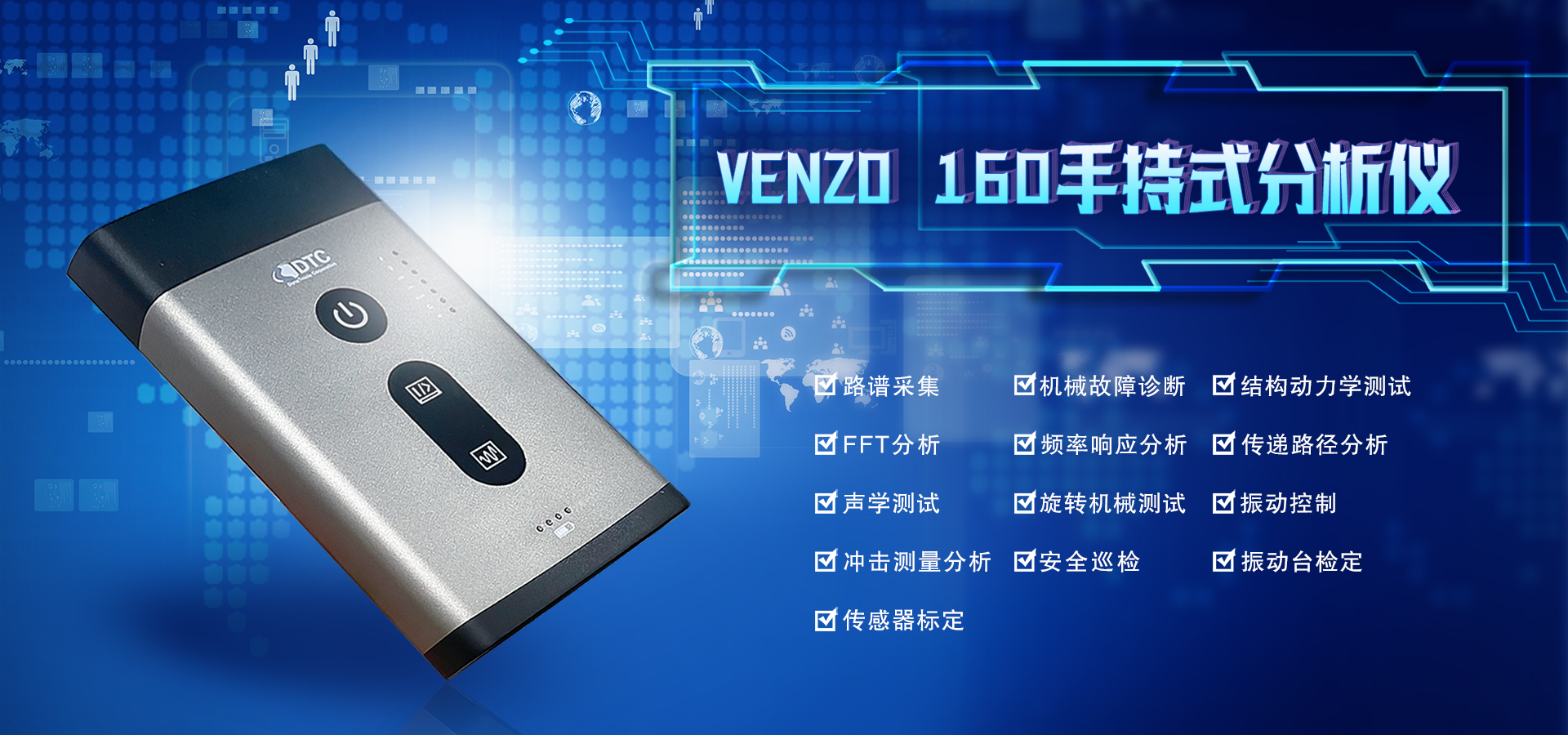 VENZO 160手持式分析仪